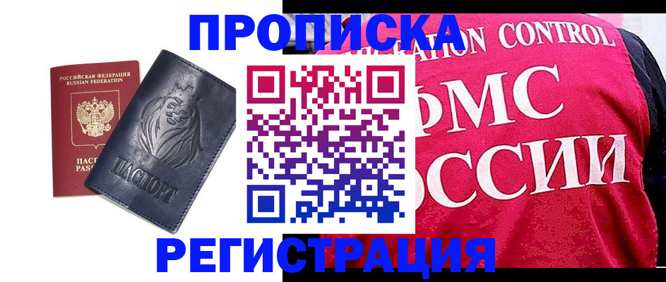 где прописаться в Высоковске